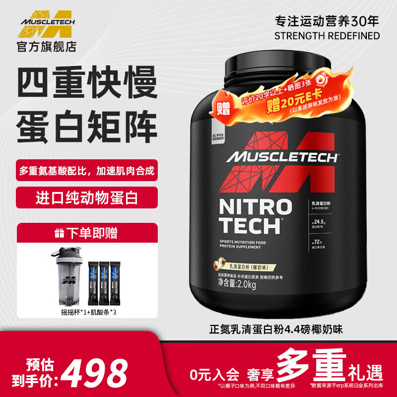 肌肉科技【肌肉科技官旗】正氮乳清蛋白粉高性能健身男女运动健肌营养补剂 正氮乳清蛋白粉4.4磅椰奶味【高手进阶】