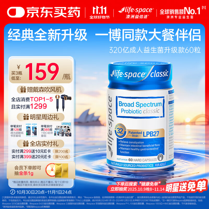 Life Space益倍适广谱320亿益生菌胶囊升级版 60粒【王一博同款】