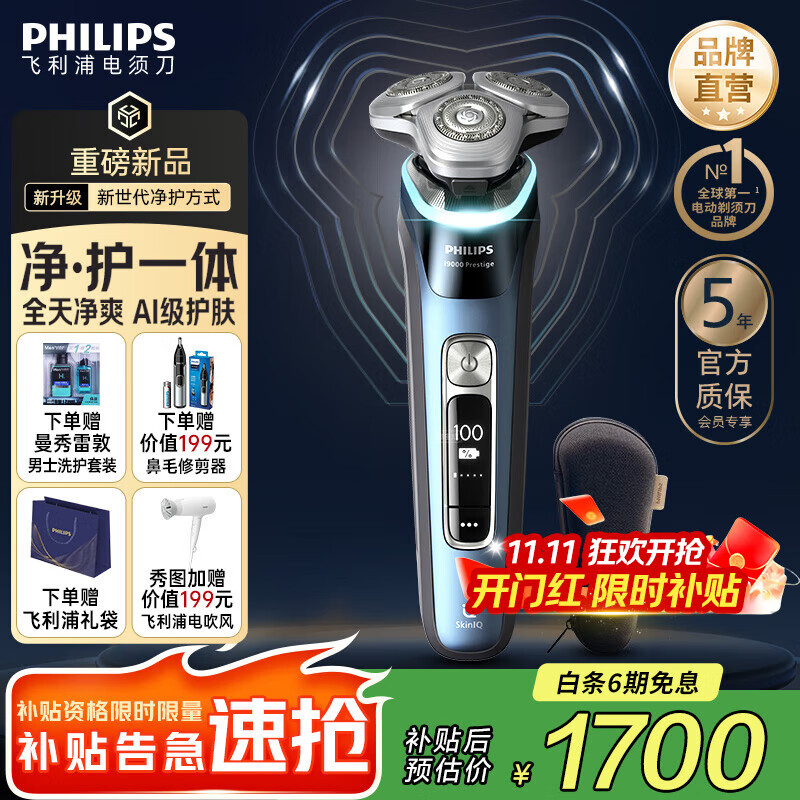 飞利浦剃须刀电动奢享9系智能光感剃胡刀刮胡刀三刀头快充胡须刀送男友送长辈生日礼物 XP9209【2025新升级】
