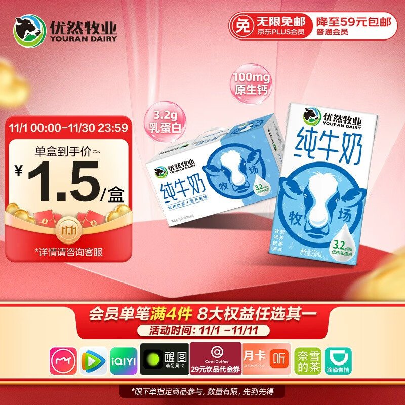 优然牧业纯牛奶250ml*24盒整箱 营养早餐牛奶 礼盒装 9月产