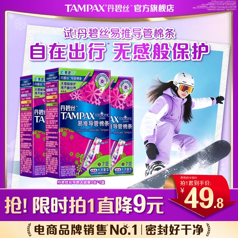 丹碧丝进口易推长/短导管式卫生棉条日夜新手试用易用游泳内置式 长导管-大流量21支