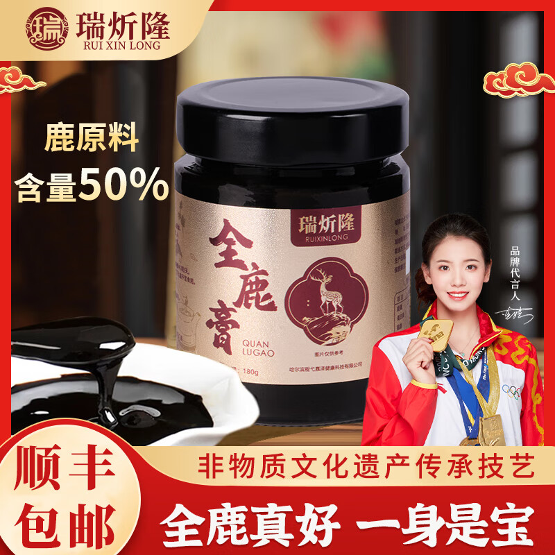 瑞炘隆【顺丰包邮】全鹿膏男女即食膏方养生滋养生膏浓缩梅花鹿膏 180g*1瓶 京东折扣/优惠券