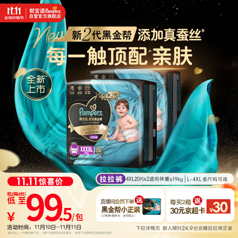 帮宝适透气顶配黑金帮婴儿拉拉裤尿不湿尿片尿布添加真蚕丝4XL40