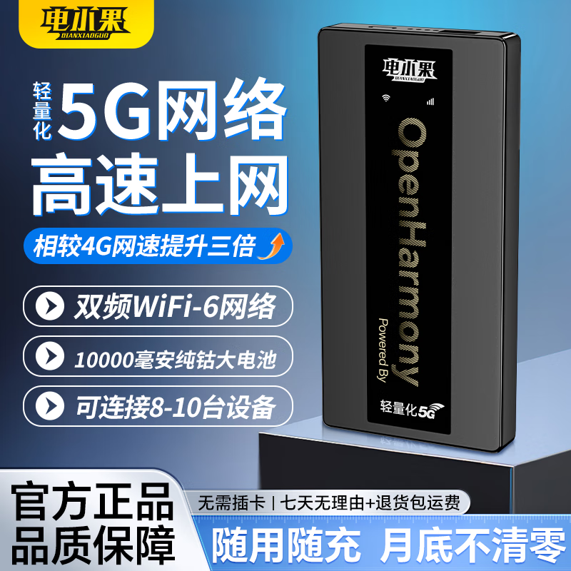 电小果【海思芯片】5g随身wifi无线流量2025款全国通用双网通免插卡移动随身wifi6双频无线上网卡 【5G旗舰版】海思芯片5G|1万亳安|真续航24H