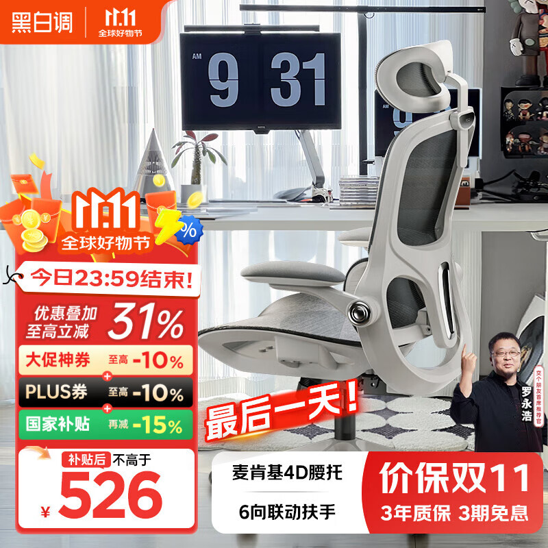 黑白调P2 Pro人体工学椅电脑椅办公椅人工力学座椅学习电竞椅子国家补贴