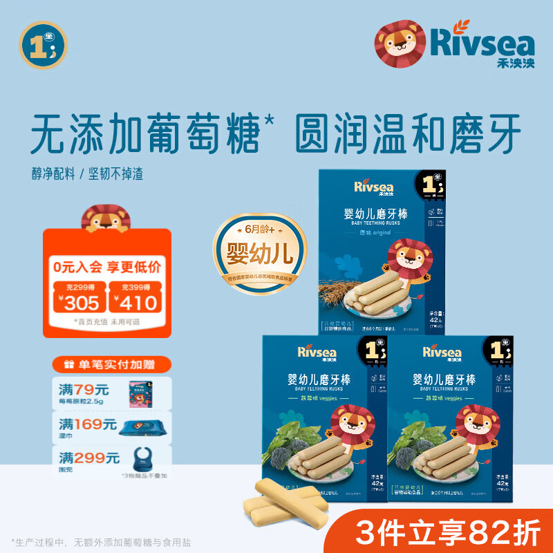 禾泱泱婴幼儿磨牙棒高钙无添加宝宝零食磨牙6月+ 婴幼儿磨牙棒3盒(原味+蔬菜味*2)