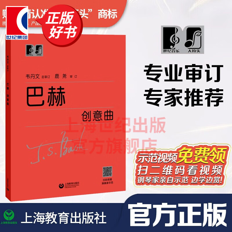 【包邮】【可选】大符头钢琴系列乐谱 韦丹文 大音符 大字版 护眼乐谱 上海教育出版社 巴赫 创意曲