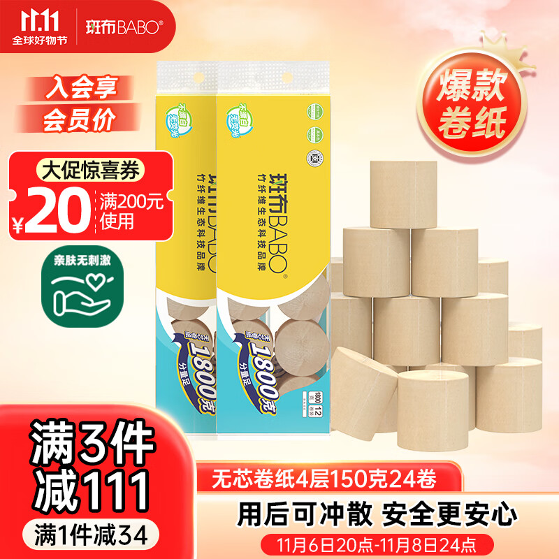 斑布无芯卷纸 4层150克*24卷 本色纸 厕纸卫生纸 纸巾 卷纸