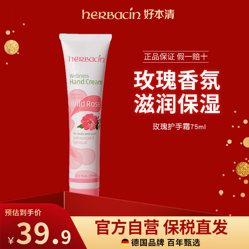 Herbacin德国小甘菊玫瑰护手霜75ml 留香持久保湿滋润手霜礼物