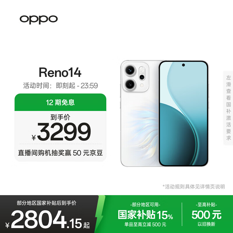 OPPO Reno14 16GB+512GB 人鱼姬 高清长焦实况 全新小直屏Live图 AI拍照5G智能手机 学生游戏 国家补贴