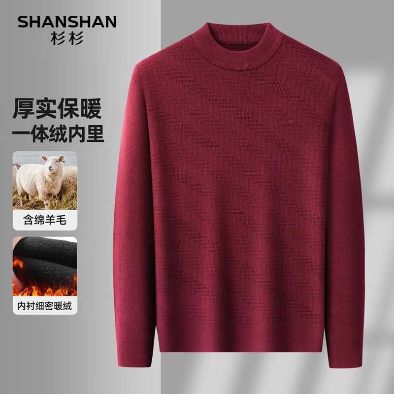 先领5折卷 杉杉男装合集 ①121元 保暖加绒羊毛针织衫 - 线报酷 先领5折卷 杉杉男装合集 ①121元 保暖加绒羊毛针织衫 - 线报酷