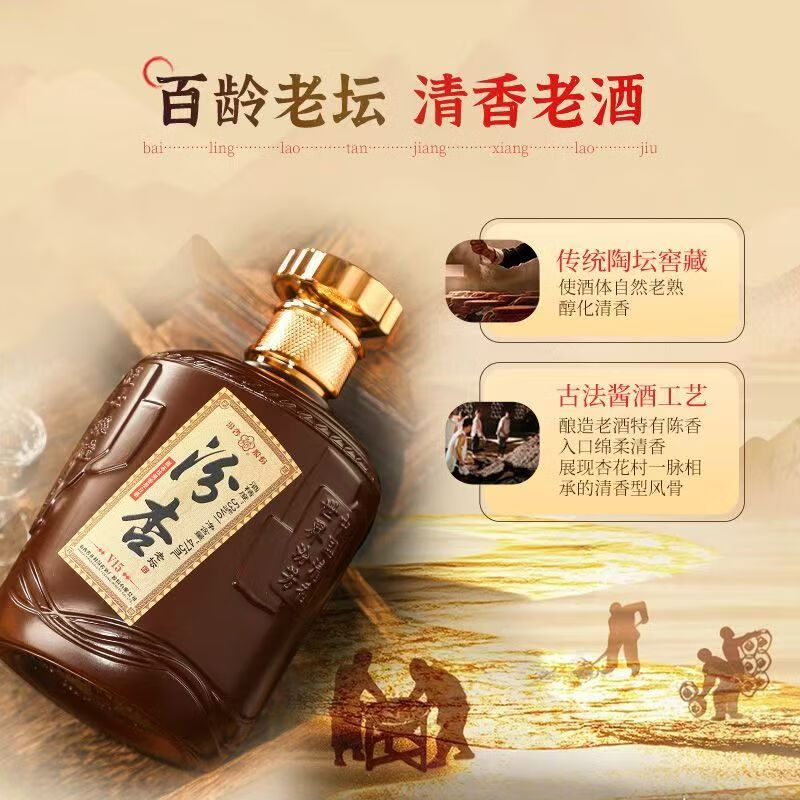 汾杏【官方正品】杏花村酒百年汾杏清香型白酒纯粮送礼聚会高度口粮酒 53度 475ml 6瓶 汾杏V15