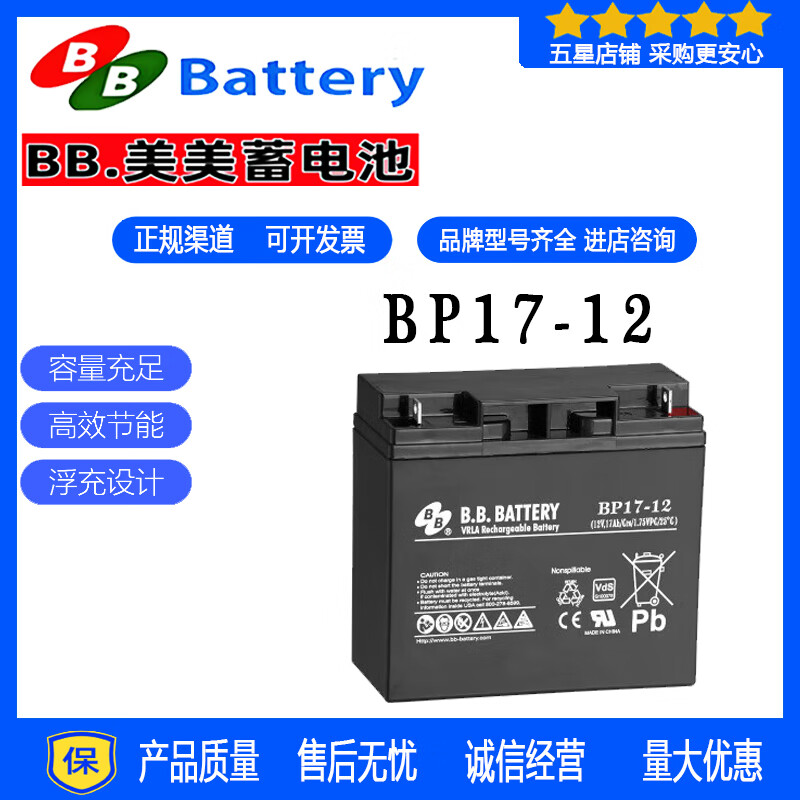BBBP17-12蓄电池医疗设备呼吸机曝光机免维护12V17AH机房UPS电源 BB蓄电池BP17-12/国产