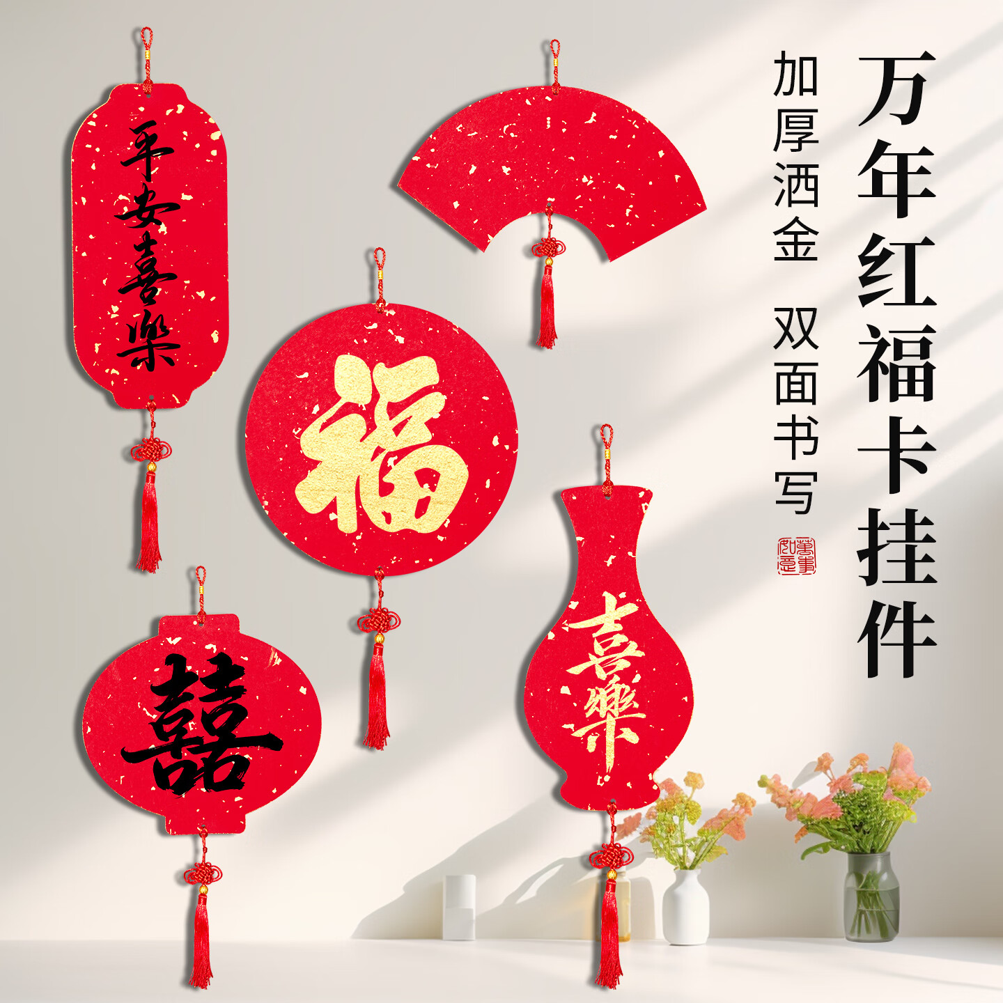 玉水湖万年红硬卡加厚空白斗方自写书法毛笔2026马年新年中国结挂饰写福字卡纸新款福卡挂件 万年红5张
