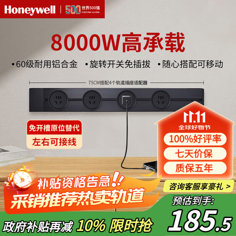 霍尼韦尔（Honeywell）A8轨道插座明装 可移动墙壁插座免打孔壁挂式 滑动轨道排插黑75cm