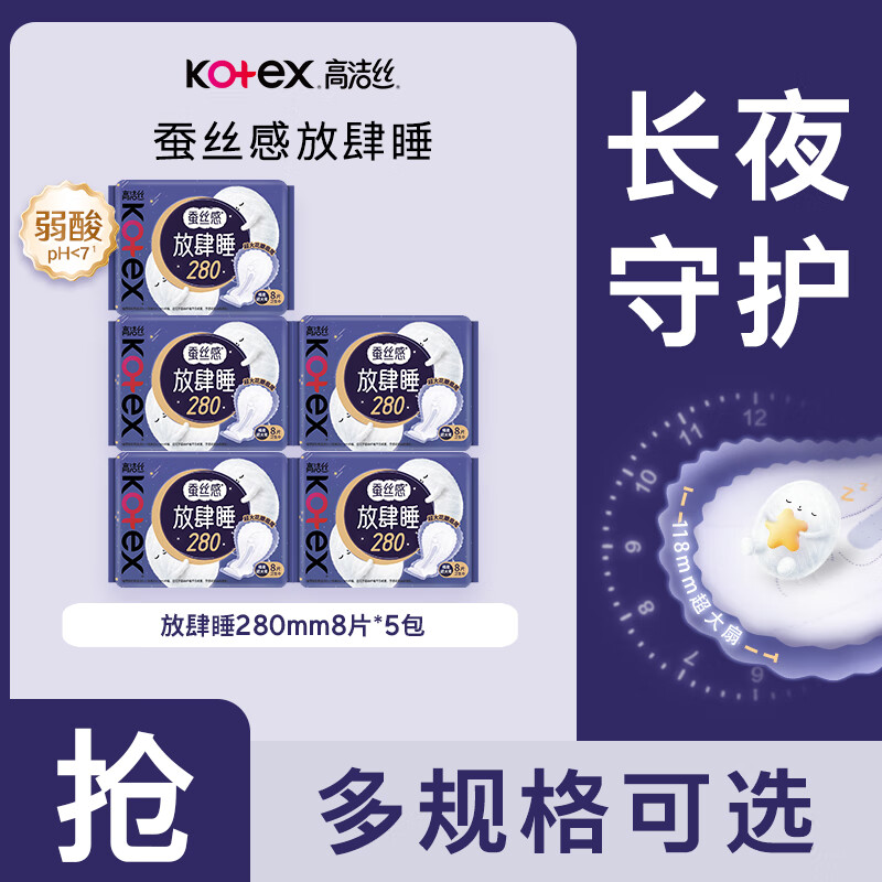 高洁丝超长夜用卫生巾放肆睡超熟睡组合姨妈巾 放肆睡 280mm 40片