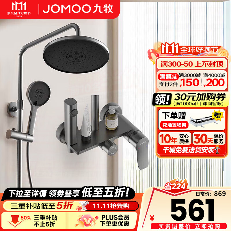 九牧（JOMOO）淋浴花洒全套装四出水增压喷枪淋雨器家用洗澡沐浴除垢卫浴花洒 【枪灰色】自动除垢花洒36647
