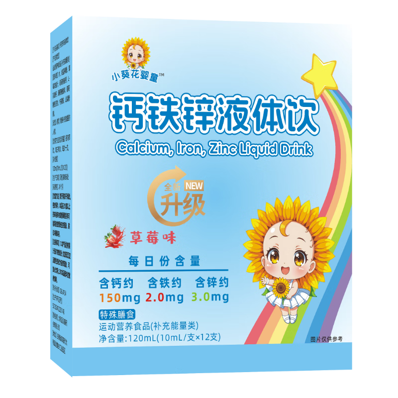 小葵花钙铁锌口服液溶葡萄糖酸三合一婴幼儿钙铁锌0-3岁宝宝 儿童4-17岁 [90%妈妈选择]3盒巩固装 29元