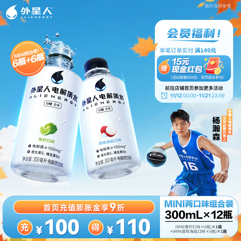 外星人电解质水300ml小瓶 无糖MINI款 0糖0卡0脂 运动功能饮料补水能量 300mL*12瓶（荔枝6+青柠6）