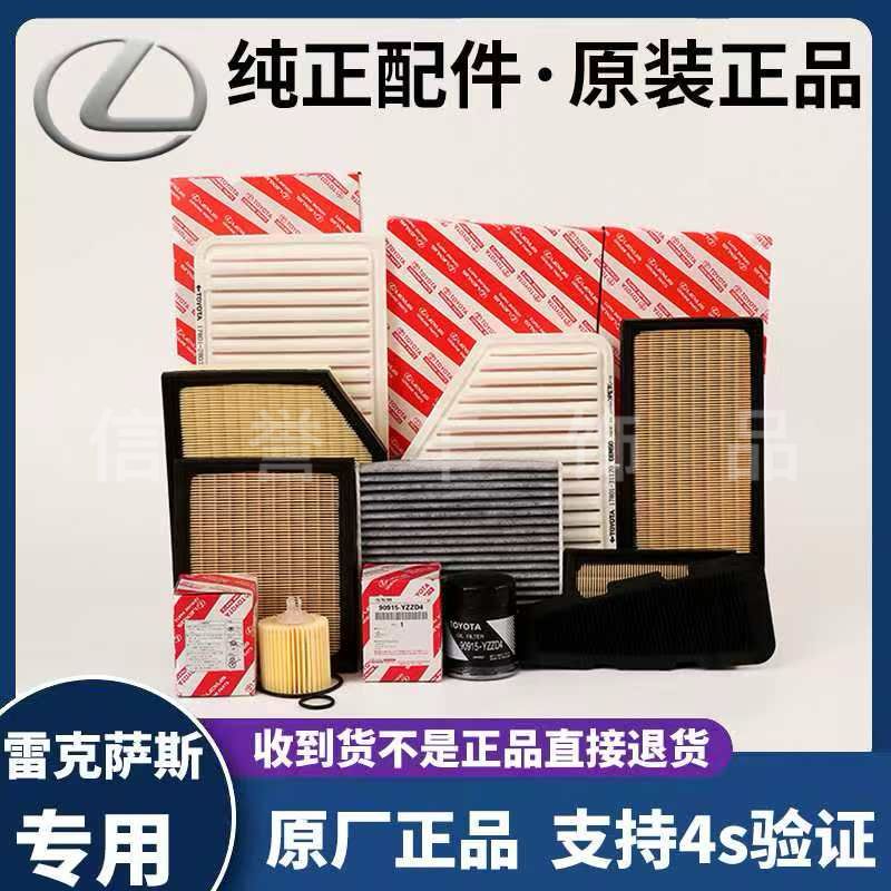 语森忆雷克萨斯原厂三滤套装:ES200、240、250、260、300、350原装 空气滤芯【原厂原装】 雷克萨斯其他车型留言客服都有货