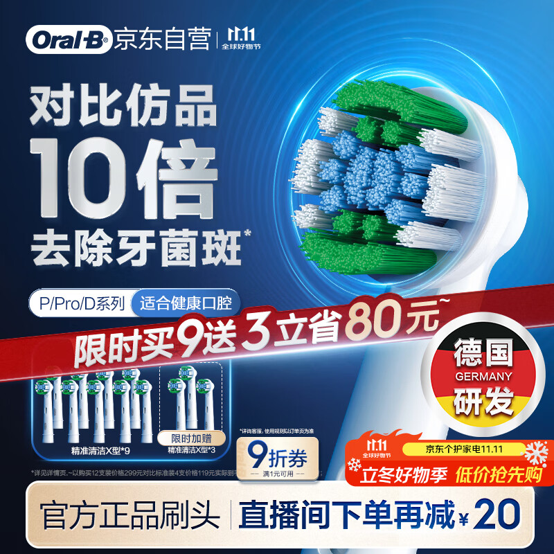 欧乐B电动牙刷头原装 成人精准清洁X型刷头12支装 EB20  RX-12 适配成人D/P/Pro系列牙刷