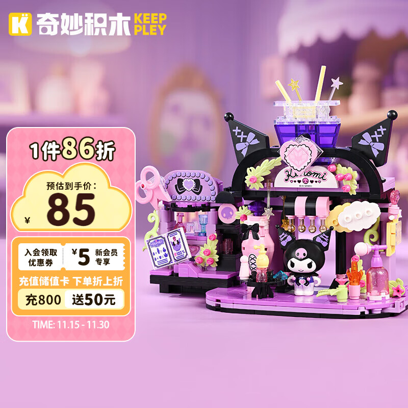 奇妙（keeppley）三丽鸥街景模型积木酷洛米玩具摆件女生生日礼物K20893