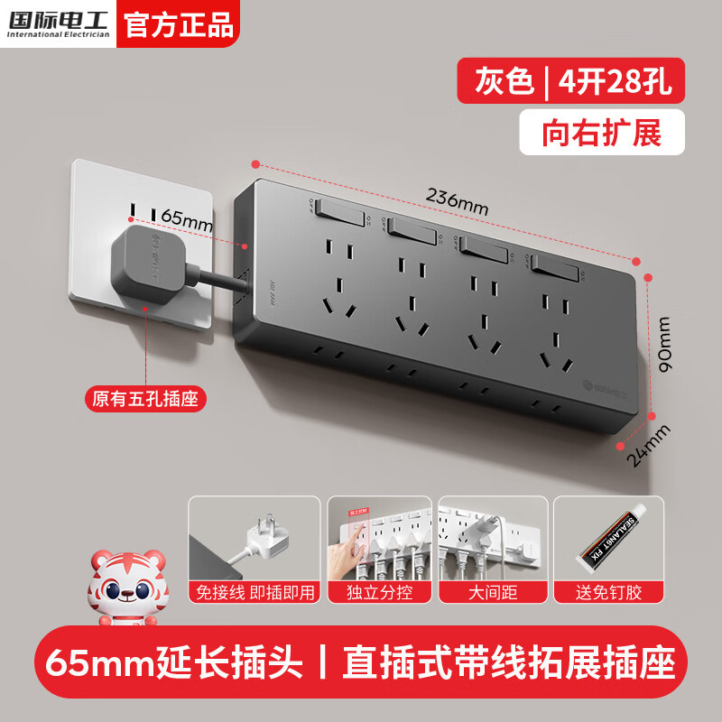 国际电工直插拓展扩展插座独立开关厨房家用排插多功能带线扩展插板插线板 灰色短线-四开28孔-向右扩展