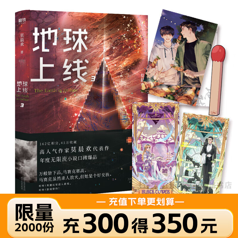 【全5册现货速发】地球上线54321 地球上线5完结篇 莫晨欢 青春文学悬疑推理末世无限流小说科幻游戏竞技 莫晨欢著青春都市无限流小说书 年度无限流小说口碑爆品 磨铁图书正版包邮 自选 【随书赠品】地