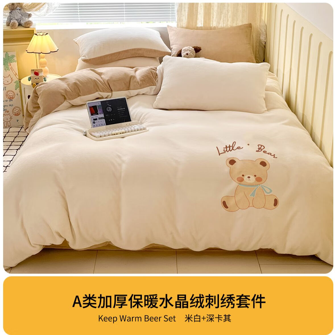 高睿牛奶绒四件套床上加厚毛绒珊瑚绒水晶绒双面被套法兰绒床单三件套 刺绣小熊-卡其棕【双面加厚A类牛奶绒丨亲肤细腻】 床单款 （被套200*230cm） 1.8m四件套