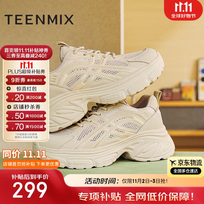 天美意女鞋商场同款休闲系带厚底女老爹鞋2025春 杏色-2.0热卖款 36