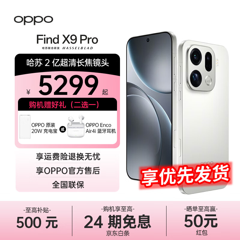 OPPO Find X9 Pro �ֻ� ˪�� 12+256G 4299Ԫ(������)