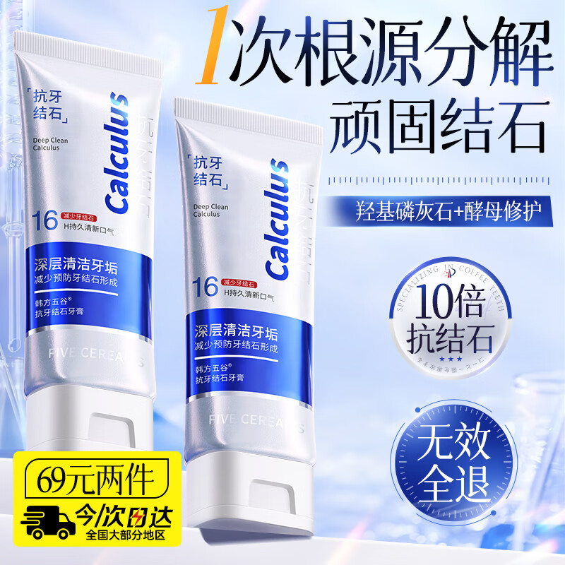 韩方五谷抗牙结石牙膏美牙亮白口臭清新口气护牙龈去牙渍黄烟渍金榜第一