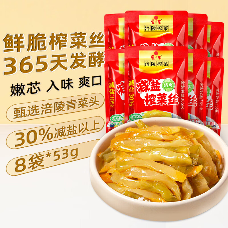 爱川东涪陵特产榨菜53g*8包鲜脆下饭咸菜鲜脆榨菜丝清淡下稀饭下饭早餐