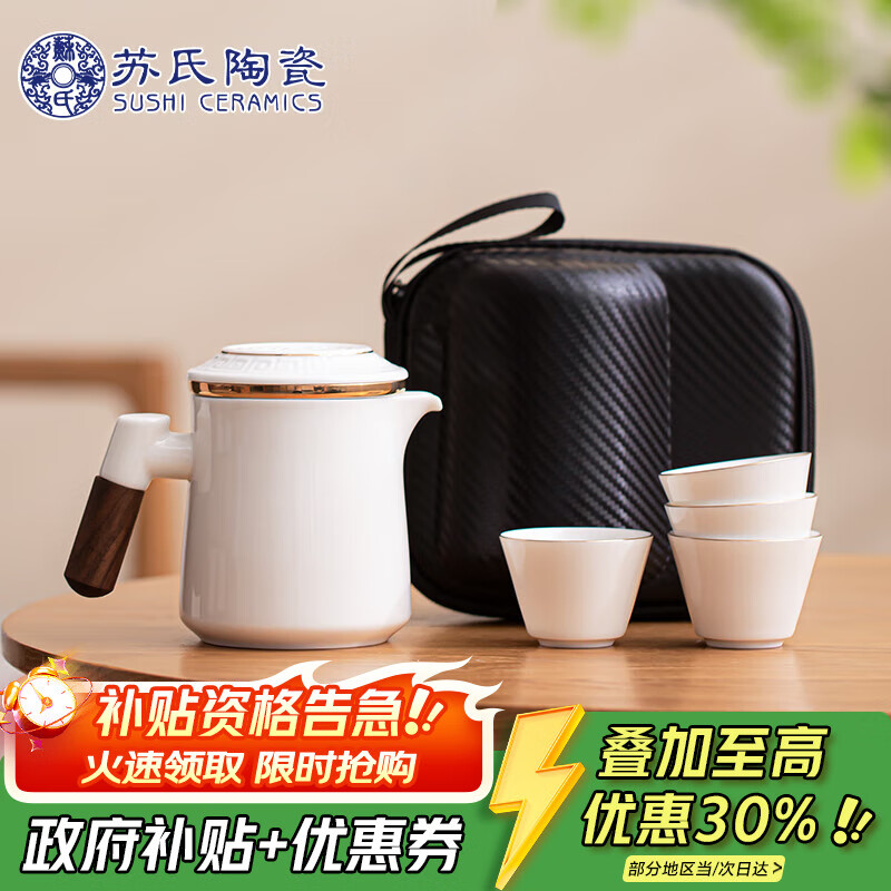 苏氏陶瓷(SUSHI CERAMICS)描金羊脂玉瓷手柄快客杯旅行包茶具套装节日伴手礼物礼盒