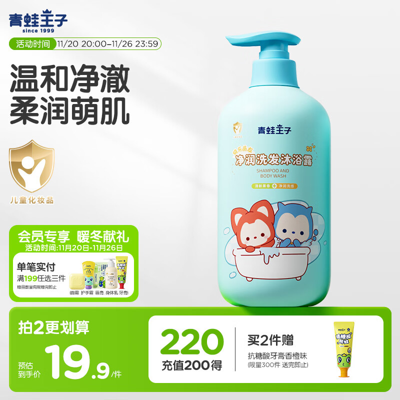 青蛙王子儿童洗发水沐浴露二合一阿狸联名 氨基酸配方 椰果精华洗沐1L