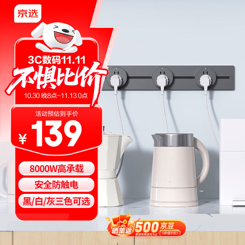 京选京东自有品牌 明装轨道插座壁挂式可移动电力轨道 阻燃塑壳 50厘米+3个五孔 灰色