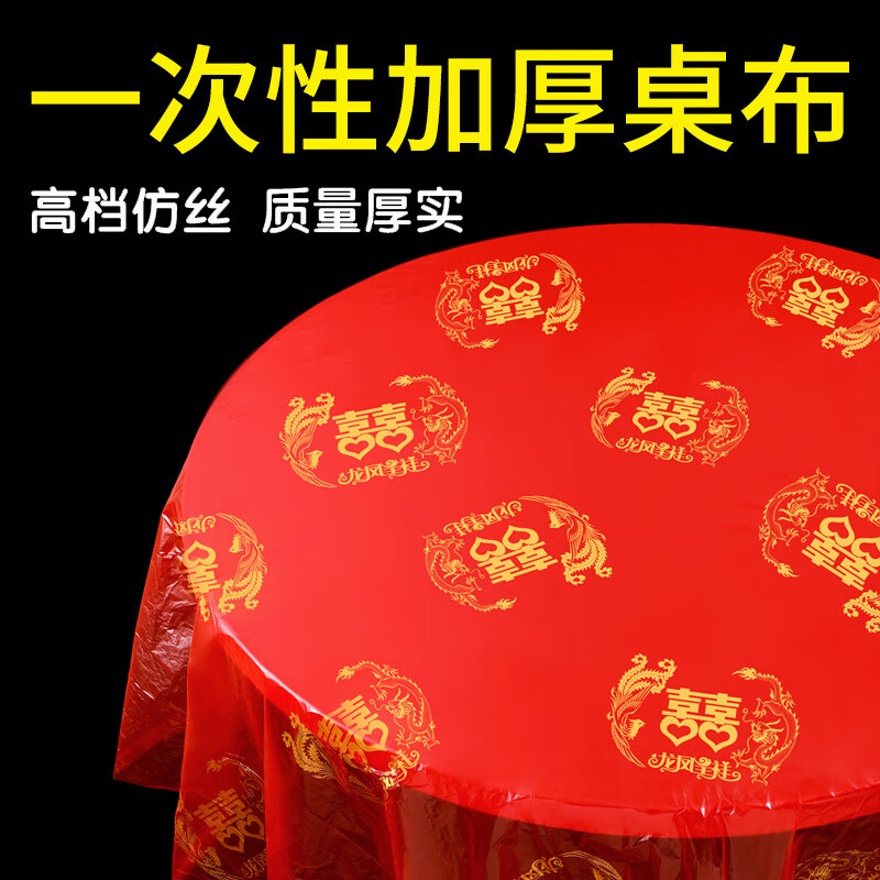 日禾盛唐一次性桌布结婚红色喜字订婚喜事加厚长方形圆桌塑料餐桌婚宴台布 【龙凤双喜2.2米】加厚无味-10张