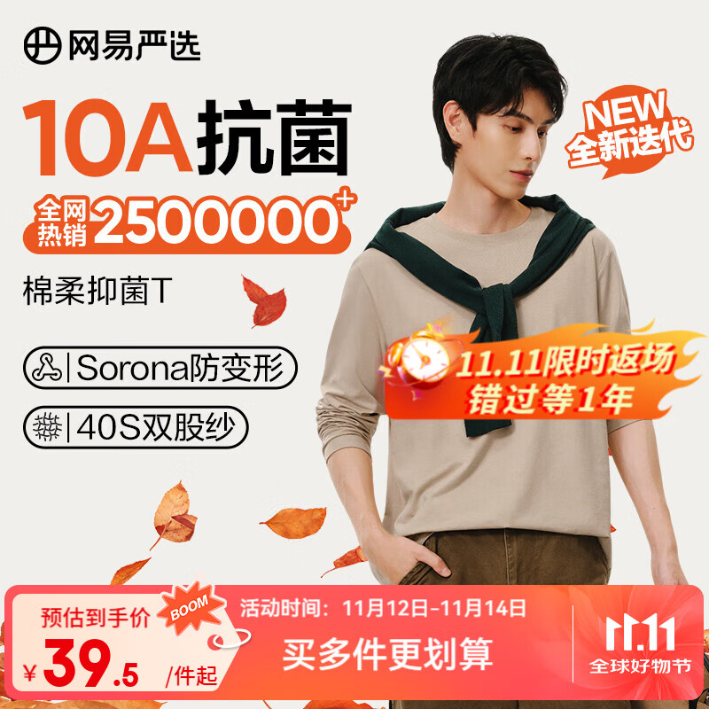 网易严选25新品新疆棉长袖T恤10A抗菌万能打底衫不易变形男女同款 25秋冬四季款长袖-沙砾色 L