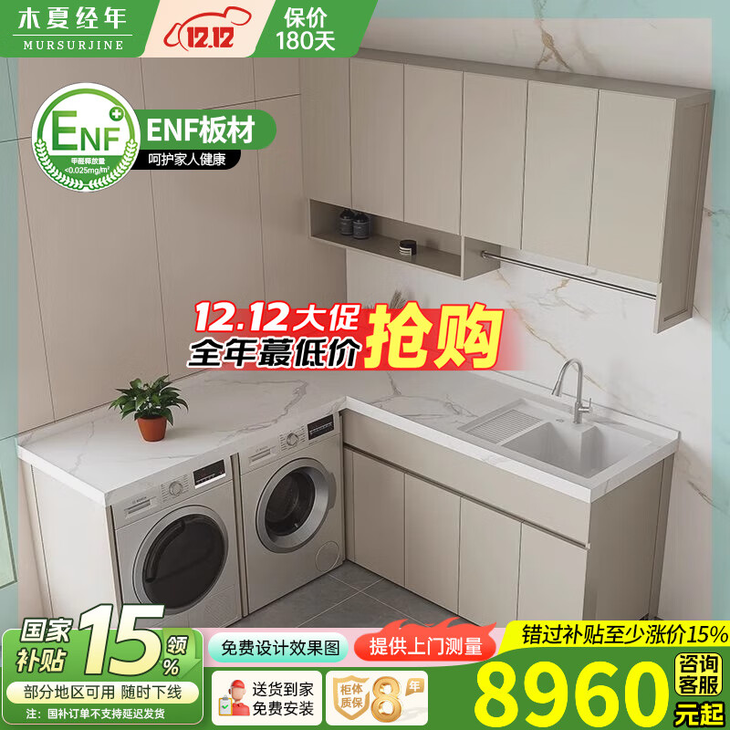 木夏经年洗衣机双机柜定制L型转角洗衣柜阳台柜双洗衣机伴侣岩板洗衣机柜 200*63CM/单机位