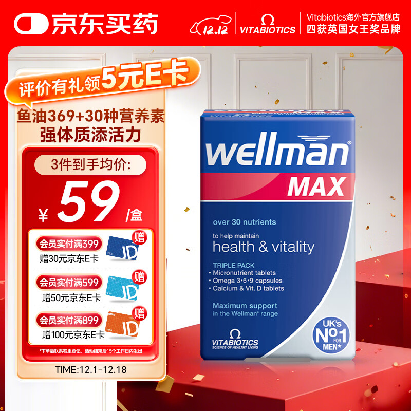 薇塔Vitabiotics男复合维生素B族VC人参增强精力免疫【26年2月到期】 鱼油369+27种男士营养素+D3钙片