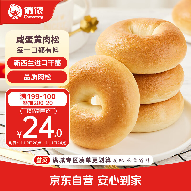 俏侬 咸蛋黄肉松乳酪贝果640g/盒 新西兰奶酪馅早餐半成品 鲜京采同厂