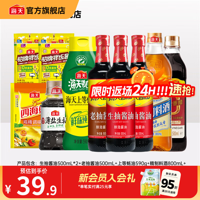 海天酱油调味套组10件装