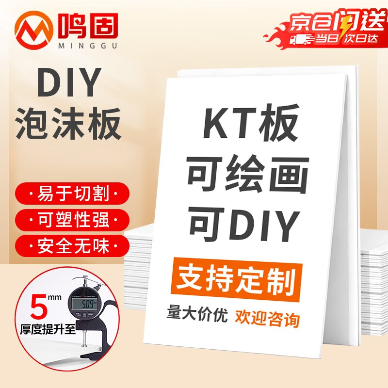 鸣固 白色kt板 安全警示贴消防安全车间管理制度标识牌广告刻字展板手举牌展牌空白版 20*30cm 10张