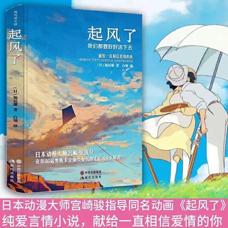 起风了 我们都要好好活下去堀辰雄著 精装正版书籍 宫崎骏电影原著