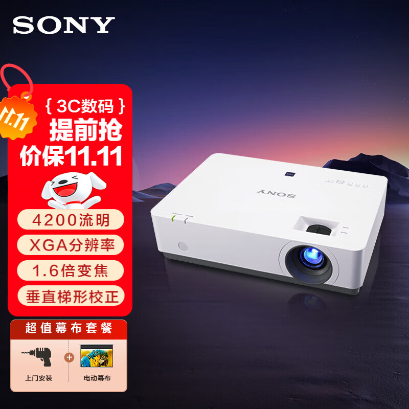 索尼（SONY）VPL-EX570 投影仪 投影机办公（标清XGA 4200流明 双HDMI）【上门安装+120英寸电动