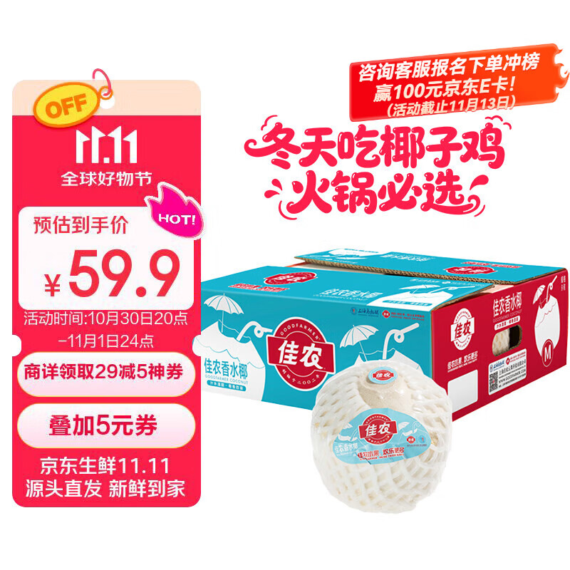 佳农 泰国进口椰青9粒装 单果900g+ 赠开椰器吸管 生鲜水果礼盒 包邮
