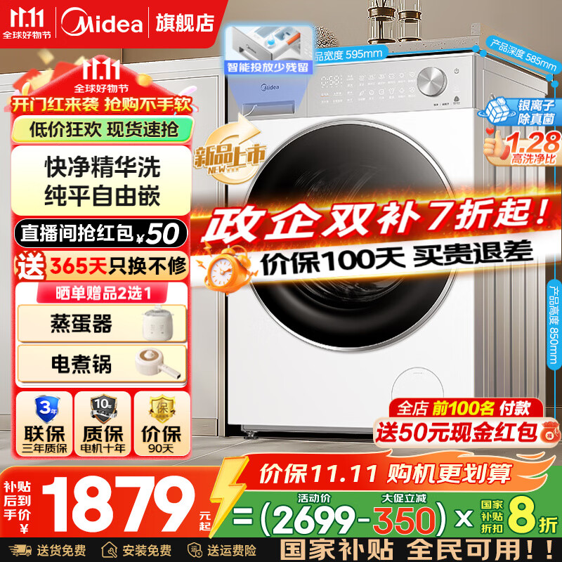 美的（Midea）滚筒洗衣机全自动国家补贴 10/12公斤家用大容量单洗/洗烘一体机 一级能效变频节能 以旧换新 【10KG非烘干L1】1.28高洗净比+智能投放