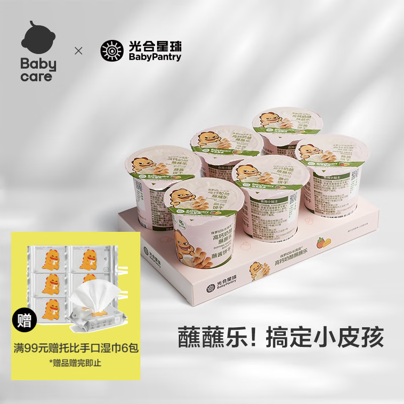光合星球babycare儿童零食蘸酱饼干高钙奶酪蘸蘸乐酥脆饼干25g×6盒