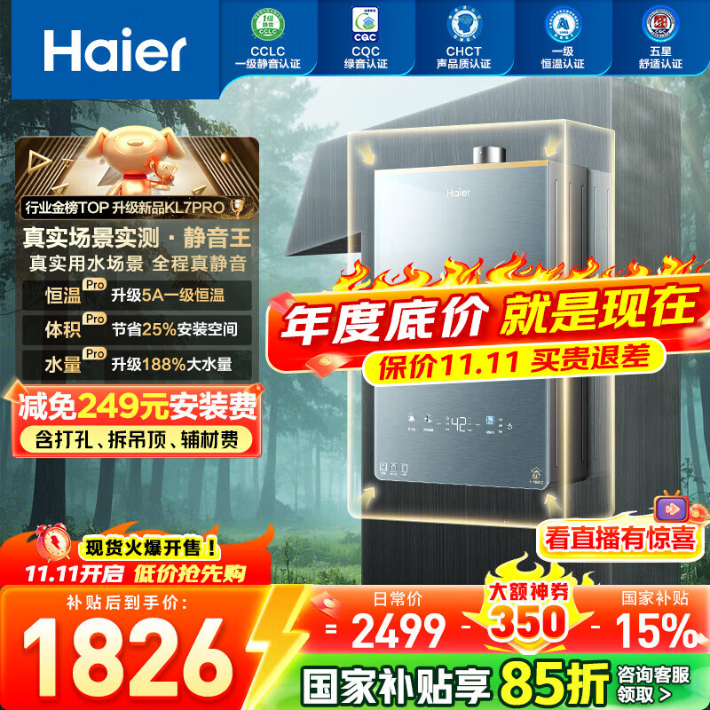 海尔（Haier）【咨询客服领补贴】KL7/KL7PRO燃气热水器天然气家用16升TSI增压低压启动一级静音洗澡恒温 16L 爆款升级KL7PRO静音王