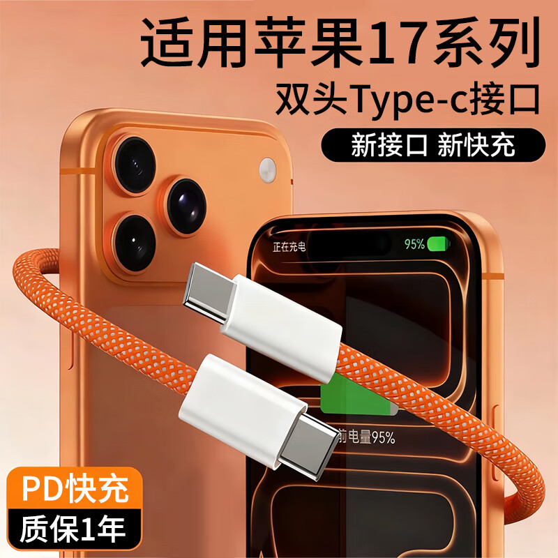 品奈优适用苹果15pro/16/17华为荣耀笔记本平板电脑双头type-c手机数据线PD快充两边双C口车载充电线 两边type-c接口（3米）快充不弹窗